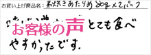 おつまみ研究所ブログ お客様の声