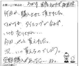 国産ちょろぎへのご感想を頂きました。