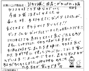 訳あり函館こがねの切れっ端へのご感想を頂きました。