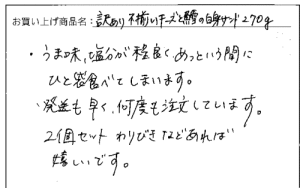 訳あり不揃いチーズと鱈の白身サンドへのご感想を頂きました。