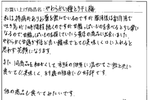 送料無料種取り干し梅へのご感想を頂きました。