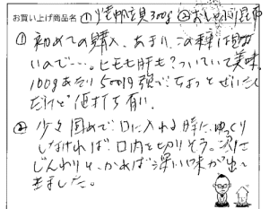 複数商品へのご感想を頂きました。