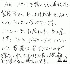 ゆず昆布　味きらりへのご感想を頂きました。