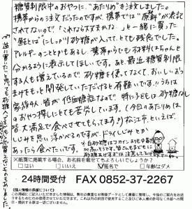 国産無添加素焼あたりめへのご感想を頂きました。