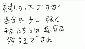 うるめいわしへのご感想を頂きました。