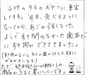 国産無添加素干足ポットへのご感想を頂きました。