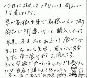 純国産鮭とばのご感想を頂きました。