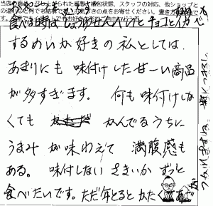 訳あり函館こがねの切れっ端へのご感想を頂きました。