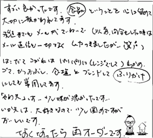 函館こがね切れっ端・やわ天へのご感想を頂きました。