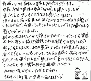 国産ちょろぎ梅風味へのご感想を頂きました。