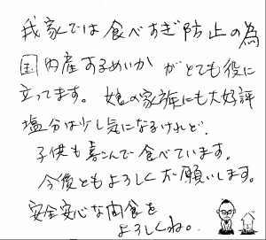 国産無添加あたりめとするめ足のセットへのご感想を頂きました。