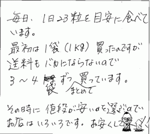 素焼アーモンドのご感想