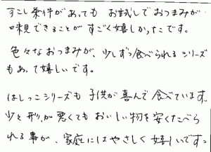 おつまみｾﾚｸﾄ6パックのご感想