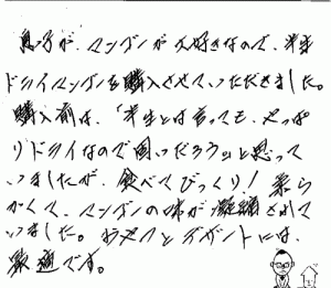 半生ソフトドライマンゴーへのご感想を頂きました。