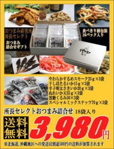 おつまみ・送料無料・お中元情報(^^♪