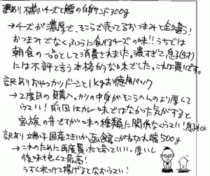 不揃いチーズ・おやつカツ・函館こがね切れっ端のご感想