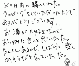 訳あり函館こがね切れっ端・姿フライ・チリイカへのご感想を頂きました。