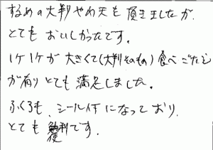 訳ありするめの大判やわ天のご感想を頂きました。