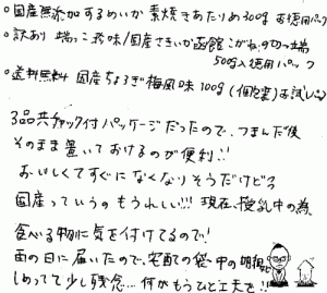 当店のおつまみを沢山ご注文頂いたお客様からのご感想です。