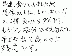 ピリ辛ジャイコーンのご感想を頂きました。