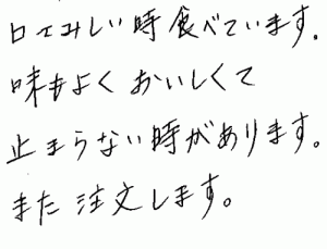 福福ロールのご感想を頂きました。