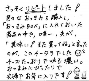 訳あり不揃いチーズと鱈の白身サンドへのご感想を頂きました。