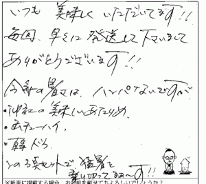 素焼あたりめのご感想を頂きました。
