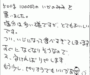 訳あり函館こがね切れっ端のご感想