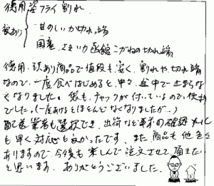 姿フライわれ・いかあられ・函館こがね切れっ端のご感想