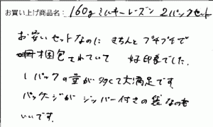 ミルキーレーズンのご感想を頂きました。