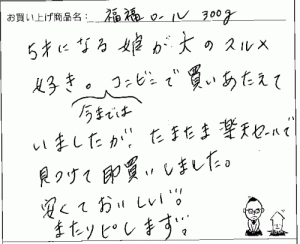 訳あり 端っこ 送料無料福福ロールへのご感想を頂きました。