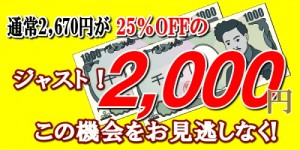 2000円