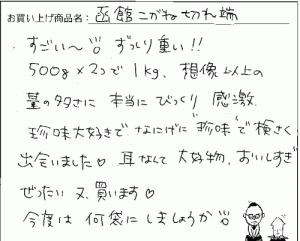 函館こがね切れっ端のご感想