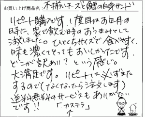 訳あり不揃いチーズへのご感想を頂きました。