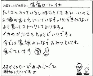 訳あり福福ロール300ｇへのご感想を頂きました。