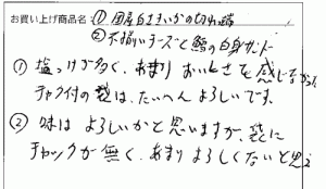 訳あり福福ロール・不揃いチーズへのご感想を頂きました。