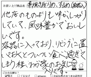 国産無添加噛むダブルセットへのご感想を頂きました。