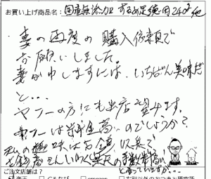 国産無添加するめ足へのご感想を頂きました。