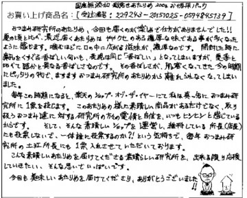 国産無添加素焼きあたりめへのご感想を頂きました。