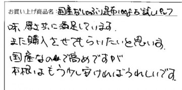 おしゃぶり昆布へのご感想を頂きました。