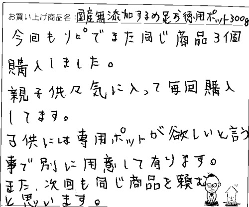 送料無料するめ足ポットへのご感想を頂きました。