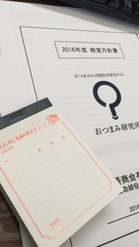 経営者として最良の一日！