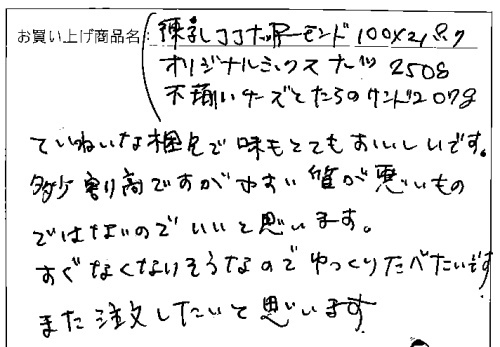 複数商品へのご感想を頂きました。