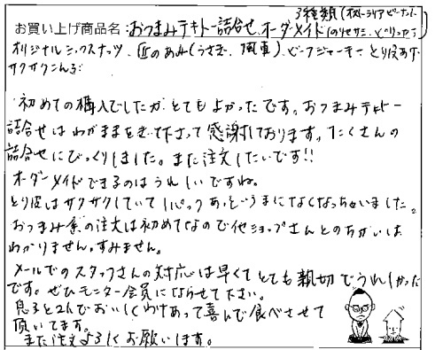 複数商品へのご感想を頂きました。