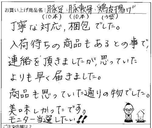 複数商品へのご感想を頂きました。