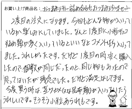 テキトー詰合せのご感想
