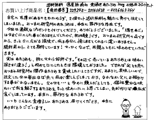 送料無料素焼きあたりめ300ｇ2パックセットへのご感想を頂きました。
