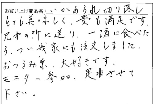 訳あり(端っこ) 甘のしいかの切れっ端 いかあられ500gへのご感想を頂きました。