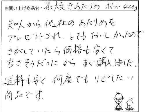 国産無添加素焼きあたりめへのご感想を頂きました。