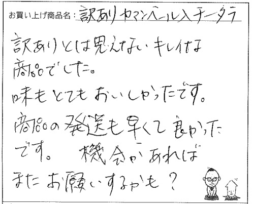 訳あり不揃いチーズと鱈の白身サンドへのご感想を頂きました。